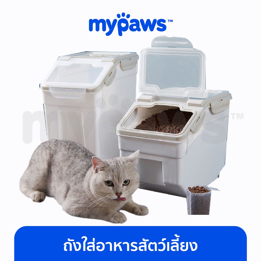 [🔥Clearance Sale]My Paws ถังใส่อาหารสัตว์เลี้ยง จุได้ 12Kg. (M) มีช่องใส่ตัวกันความชื้น ป้องกันความชื้นได้