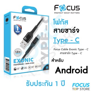 สายชาร์จ โฟกัส Focus Exonic Cable รับประกันสินค้า 1 ปี