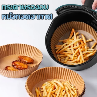 แผ่นกระดาษรองหม้อทอด กระดาษรองอบ กระดาษดูดซับน้ำมันในครัวเรือน กันติด กันน้ำ สำหรับหม้อทอดไร้น้ำมัน 50 ชิ้น