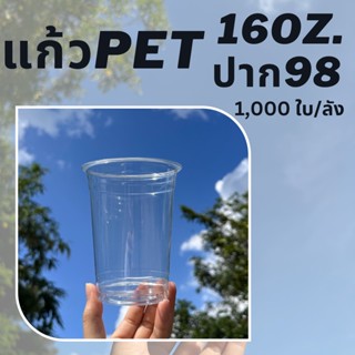 [1,000ใบ] แก้วพลาสติก PET 16 oz ปาก 98 mm FC-16 ทรงสตาบัค