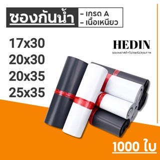 HEDIN ถุงไปรษณีย์ 1000ใบ ถุงพัสดุ ซองไปรษณีย์ ซองไปรษณีย์พลาสติก (17x30, 20x30, 20x35, 25x35) ถุงไปรษณีย์พลาสติก ซองพัสดุพลาสติก