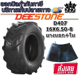 ยางรถไถเล็กและยางรถตัดหญ้า Deestone ขอบ 8  ขนาด 16X6.50-8 รุ่น D407 พร้อมยางใน