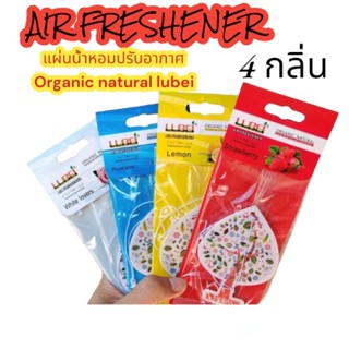 แผ่นน้ำหอมปรับอากาศ ในห้อง ในรถยนต์ ตู้เสื้อผ้า Organic natural lubei มี 4กลิ่น หอมนาน