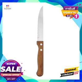 Knife ชุดมีดสเต๊กด้ามไม้ Kassa Home รุ่น Kv44M16-8-6Pcs (แพ็ก 6 ชิ้น) สีเงินsteak Knife Set  Home Kv44M16-8-6Pcs (Pack 6