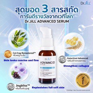 Dr.Jill Advanced Serum - 30ml ดร.จิลสูตรใหม่ ️ผิวแลดูกระจ่างใส ️ลดเลือนริ้วรอย  ️ผิวนุ่มชุ่มชื้น  [แท้100%/พร้อมส่ง]