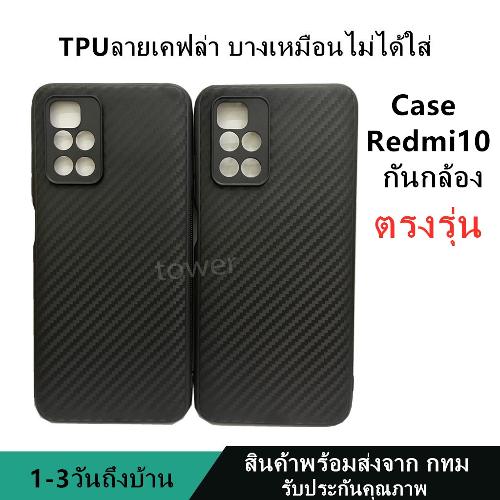 เคสลายเคฟล่าซิลิโคน TPU Case Redmi10 ลายคาร์บอน เคฟล่า ดำด้าน เคสบาง เบา ไม่เป็นรอยนิ้วมือ ป้องกันกล้อง