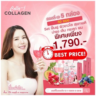 Colly-j Collagen บำรุงผิว/ผม/เล็บ เคล็ดลับผิวเด็กของเจี๊ยบพิจิตรา คอลลี่-เจ คอลลาเจน