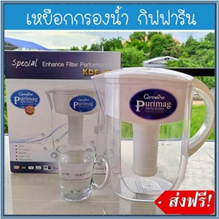 ฟรีค่าจัดส่ง✅กรองน้ำให้สะอาดเหยือกกรองน้่ำกิฟฟารีนเพียวริแมก/1กล่อง(รหัส37037)มีประกัน🌺oEng