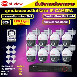 Hiview  ชุดกล้องวงจรปิดไร้สาย8ตัว Outdoor3MPรุ่น กล้องโรบอท HW-33MPT30W กล้องภายนอก ภาพสี มีAI-พูดโต้ตอบได้