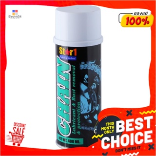 CHAIN น้ำยาสเปรย์กันสนิมโซ่มอเตอร์ไซค์ Star 1CHAIN LUBRICANT &amp; RUST REMOVAL &amp; PROTECTION SPRAY STAR 1