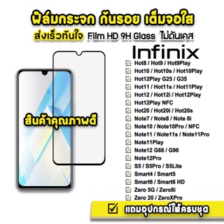 9D ป้องกันหน้าจอ infinix Hot 11 X662 Hot 12 Play 20i 20s Note 12 Pro Zero X Pro Zero 2023 Smart 6 Plus กระจกนิรภัยหน้าจอ