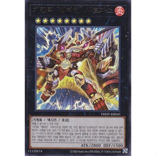 [PHHY-KR045] Ultra Rare "Gigantic Champion Sargas" Korean KONAMI