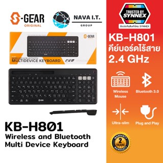 COINSคืน15%⚡FB9JMZV6⚡ S-GEAR KB-H801 KEYBORD(คีย์บอร์ด) BLUETOOTH WITH HOLDER ประกัน 2 ปี