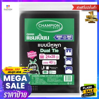 แชมเปี้ยน ถุงขยะ แบบมีหูผูก 24 x 28 นิ้ว สีดำ แพ็ค 40 ใบ Champion Tie Garbage Bags