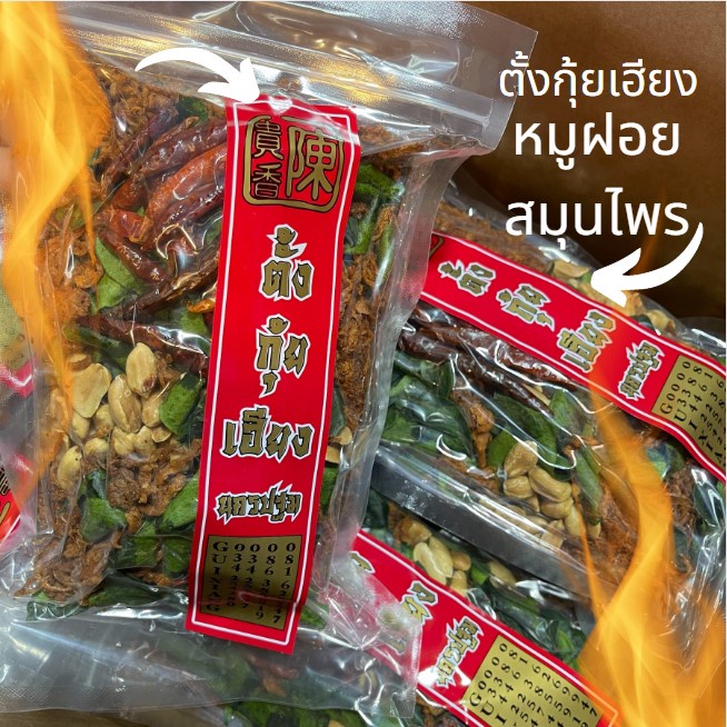 หมูฝอย สูตรสมุนไพร น้ำหนัก 200กรัม พร้อมส่ง ของกินอร่อยๆ อาหาร อร่อย ของฝาก ของดี ของฝาก นครปฐม