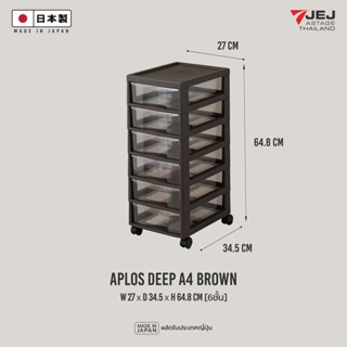 JEJ ASTAGE (Made in Japan) ลิ้นชักใส่เอกสาร Aplos ขนาด A4 ( Deep ) 6 ชั้น มีล้อเลื่อน