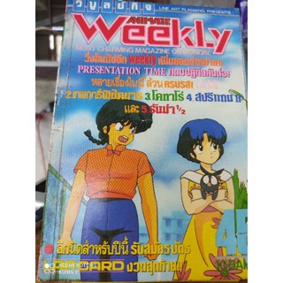 หนังสือการ์ตูน Animage weekly no.45 ปี 89 หนังสือบ้าน สภาพดี สำหรับอายุ 33 ปี ปก Runma 1/2  สำหรับนักสะสม หายาก