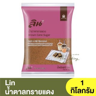 ลิน น้ำตาลแดง 1 กิโลกรัม Lin Brown Cane Sugar 1 kg.