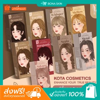 [ สีใหม่พร้อมส่ง ] 🛒 สีย้อมผมออแกนิค โคตะ KOTA Color Cream มี 6 เฉดสี ย้อมสีผม ครีมย้อมผม ยาย้อมสีผม Double  ย้อมผมหงอก