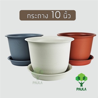 Paulas กระถางลายเกลียว กระถาง 10 นิ้ว พร้อม จานรอง สีขาว กระถางมินิมอล กระถางต้นไม้พลาสติก ใช้ปลูกไม้ประดับทั่วไป