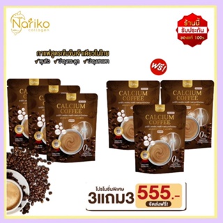 ( กาแฟ 3 แถม 3) Nariko calcium coffee นาริโกะ กาแฟลดหิว ผสมแคลเซียม