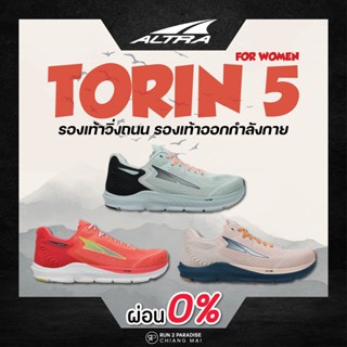 Altra Torin 5 (Women) รองเท้าวิ่งถนน รองเท้าออกกำลังกาย