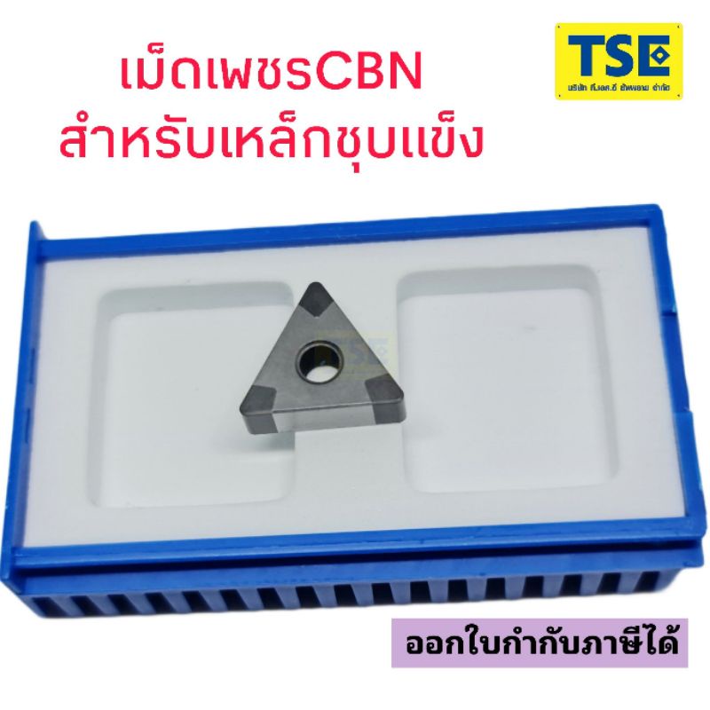 TNMA1604-6C CBN20 เม็ดเพชรCBN 6มุมกลึงเหล็กชุบแข็ง