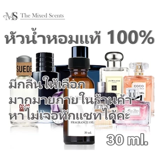 พร้อมส่ง โปโลสปอต หัวเชื้อน้ำหอมแท้ 100% ไม่ผสมแอลกอฮอล์ 30 ml กลิ่นแบรนด์เนม ชาย หญิง Fragrance oil
