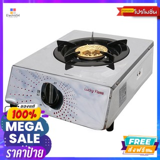 Lucky Frame(ลัคกี้ เฟรม) ลัคกี้เฟลม เตาแก๊ส 1 หัว รุ่น AT-141 สีสแตนเลส Lucky Flame Gas Stove 1 Head Model AT-141 Stainl