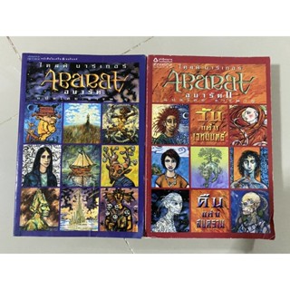 แยกขาย Abarat อบารัต ปกแข็งและปกอ่อน เล่ม 1-2