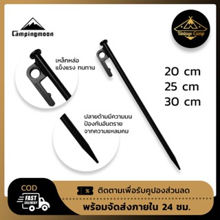 สมอบก Camping Moon 20cm