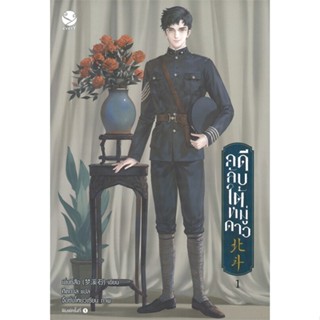 หนังสือ คดีลับใต้หมู่ดาว 1#เมิ่งซีสือ,นิยายวัยรุ่น Yaoi,เอเวอร์วาย