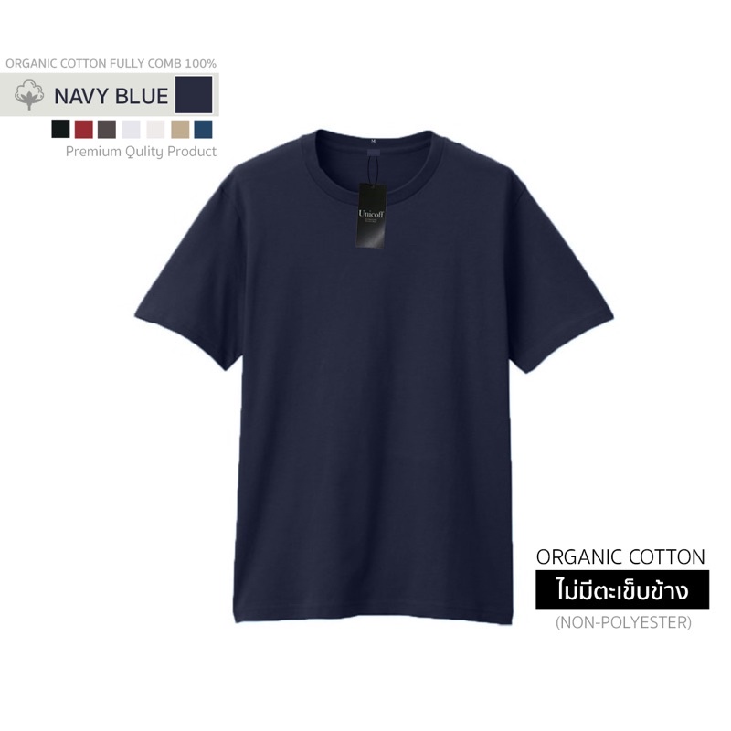 เสื้อยืดคอตตอน ผ้านุ่ม ไม่หด-ไม่ย้วย-ไม่มีตะเข็บด้านข้าง Cotton FullyComb100% By Unicoff®