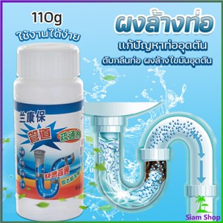 แก้ปัญหาท่ออุดตัน  โซดาไฟ แบบขวด110 g น้ำยาล้างท่อ เกร็ดสลายล้างท่อ  Solid pipe solution powder