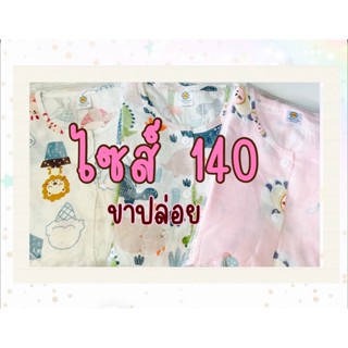 [ไซส์ 140] ชุดนอนผ้าฝ้ายมัสลิน-ขาปล่อย พร้อมส่ง