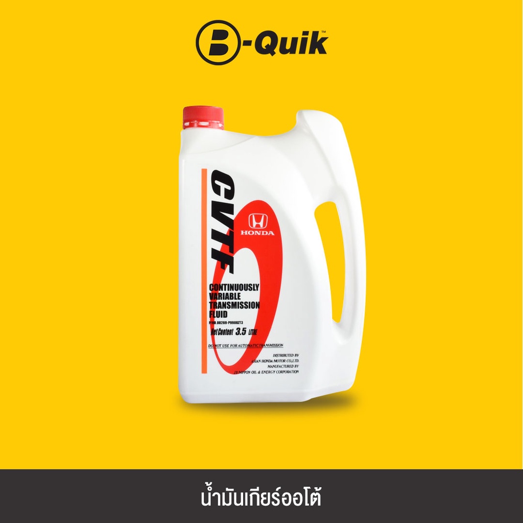 [E-Voucher] HONDA ATF OIL น้ำมันเกียร์ออโต้ เกรด CVTF ขนาด 3.5L.