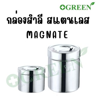 กล่องสำลีสแตนเลส พร้อมฝา (กล่องใส่สำลีทางการแพทย์,กล่องใส่สำลี) ยี่ห้อ MAGNATE