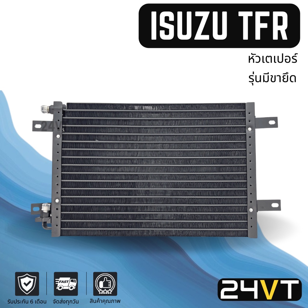 แผงแอร์ อีซูซุ ทีเอฟอาร์ 53 x 35.3 เซนติเมตร หนา 22 มิล ท่อเตเปอร์ แฟร์ รุ่นมีขา ISUZU TFR คอล์ยร้อน แผง คอนเดนเซอร์