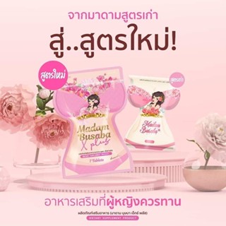 บุษบามาดามบุษบาซองชมพู Madam Busaba+ ผลิตภัณฑ์เพื่อผู้หญิงแบบ10ซอง