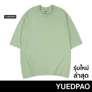 Yuedpao เสื้อยืด Oversize  Fall winter รับประกันไม่ย้วย 2 ปี ผ้าหนาทรงสวย ยับยากรีดง่าย  เสื้อยืดสีพื้น สี Great green