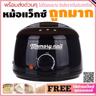 [แถมไม้ปาดแว๊กซ์10 ชิ้น] หม้ออุ่นแว๊กซ์ MEMORY NAIL สีดำ แว็กซ์กำจัดขน แว็กซ์กําจัดขน แว็กกําจัดขน ขจัดขน แว็กกําจัดขน