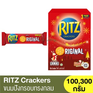 ริทซ์ แครกเกอร์ ออริจินัล 100,300 กรัม Ritz crackers original 100,300g.