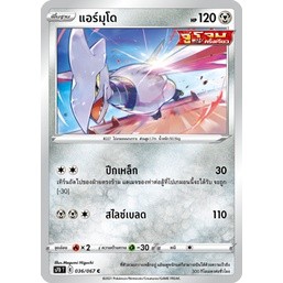 [Pokémon] แอร์มุโด s7DT E 036/067 C