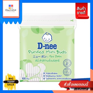 D-Nee(ดีนี่) D-nee สำลีก้านเล็ก สำหรับเด็ก 100 ก้าน D-nee small cotton buds for children, 100 buds