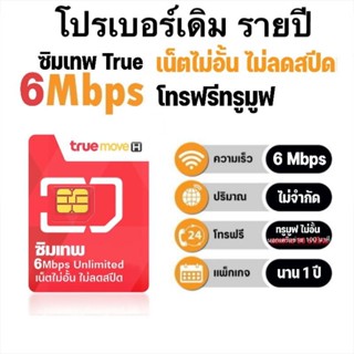 อ่านก่อนสั่ง ซิมรายปี เน็ต6Mbps , 15mbps ไม่อั้น ไม่ลดสปีด  ใช้ได้1ปี