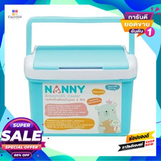 For กระติกสำหรับเก็บถุงน้ำนมแม่ Nanny รุ่น L2 ความจุ 2 ลิตร สีขาว - ฟ้าbottle For Storing Breastmilk Bags Nanny Model L2