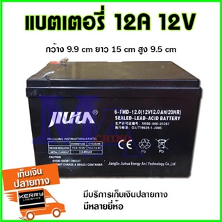 แบตเตอรี่ (แห้ง) 12v 12ah เครื่องสำรองไฟ UPS ไฟฉุกเฉิน เครื่องมือเกษตร มอเตอร์ไซต์(คละยี่ห้อสินค้า)