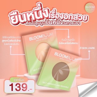 👙 ปิดจุก ตัวดัง อิงฟ้า 👙 NIPPLE COVERS ซิลิโคนพรีเมี่ยม 😍