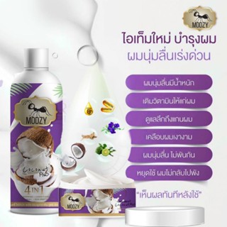 Modzy มดซี่ แชมพู+ทรีทเม้นท์ สูตรมะพร้าว [สูตร3]