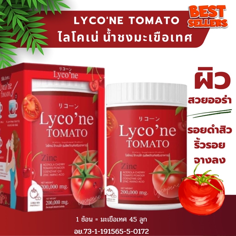 (ส่งฟรี) Lycone ไลโคเน่ น้ำชงมะเขือเทศ เปรี้ยวหวานอร่อยมาก ...